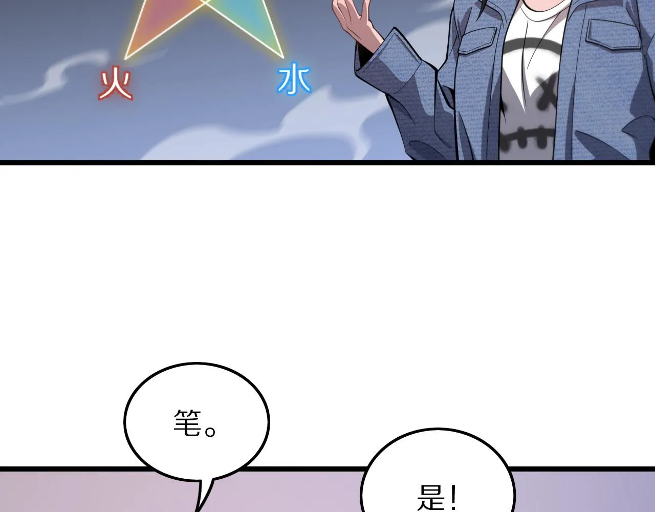 第29话 仙人指路 第25页