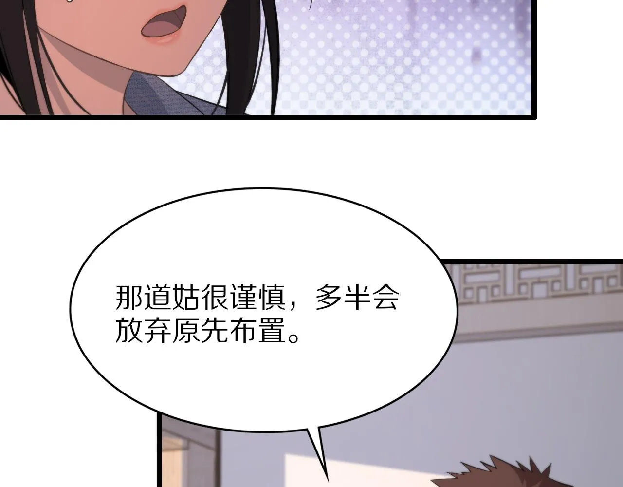 第29话 仙人指路 第56页