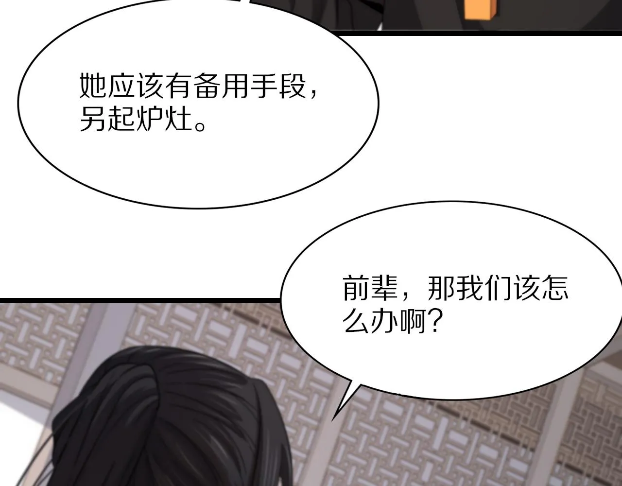 第29话 仙人指路 第58页