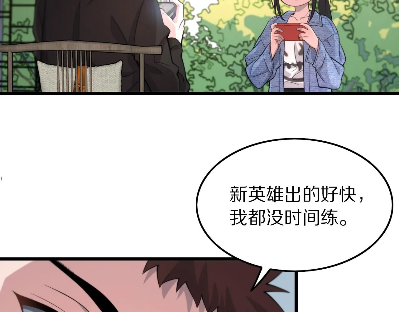 第29话 仙人指路 第84页