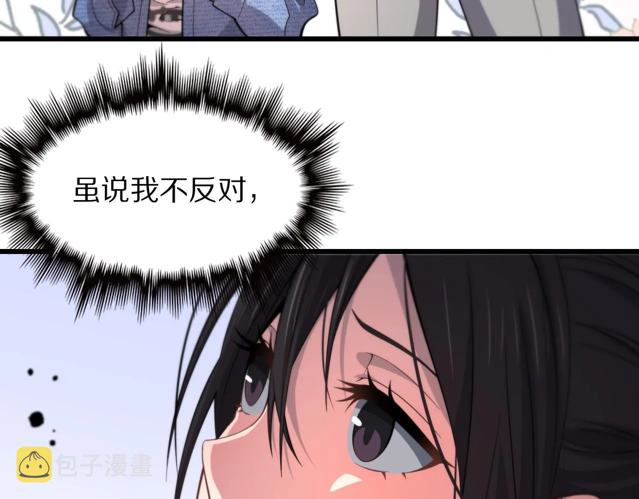 第29话 仙人指路 第90页