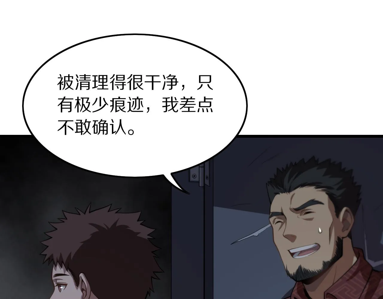 第29话 仙人指路 第114页