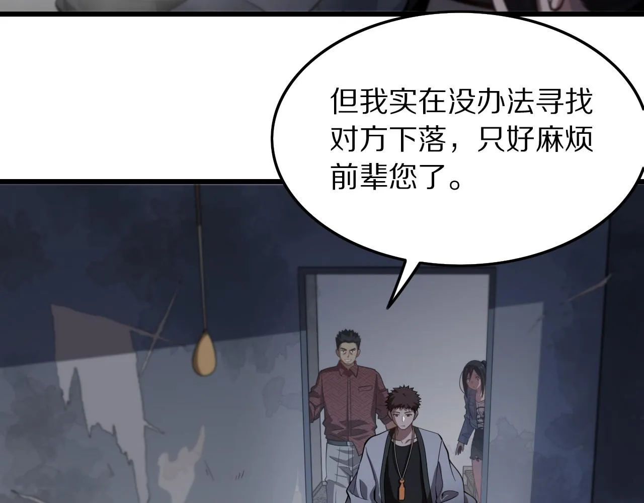 第29话 仙人指路 第116页