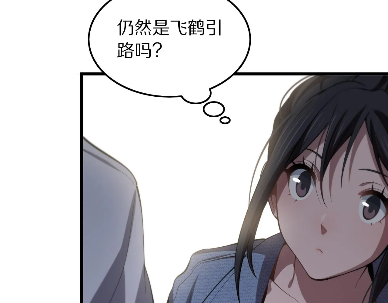 第29话 仙人指路 第124页