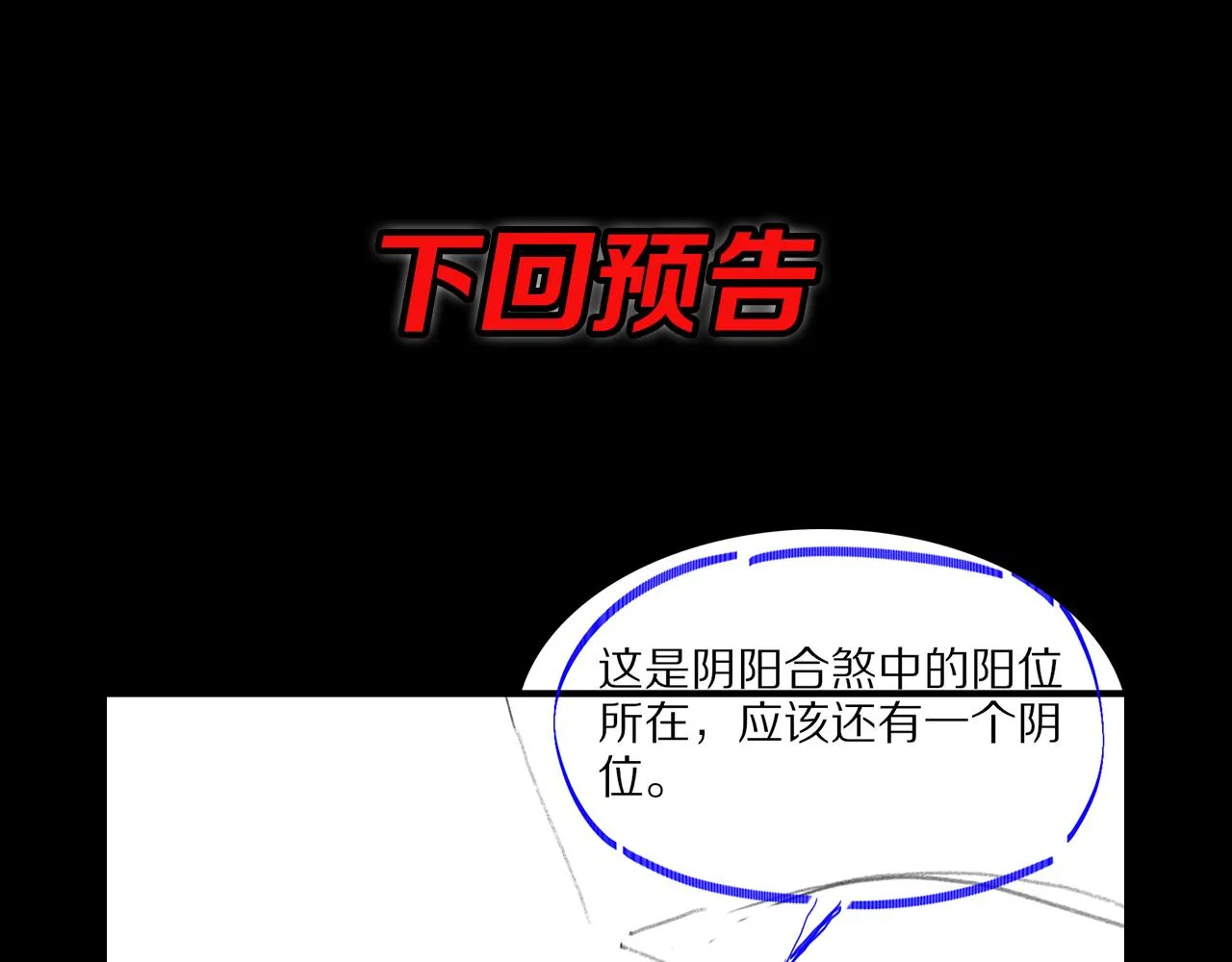 第29话 仙人指路 第144页