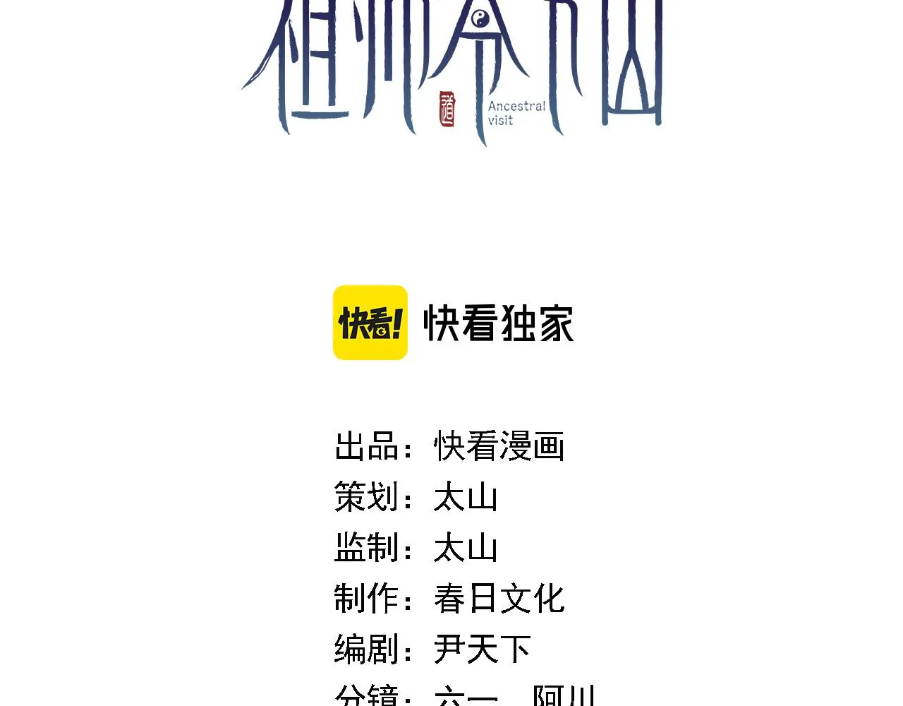 第44话 天狼啸月 第3页