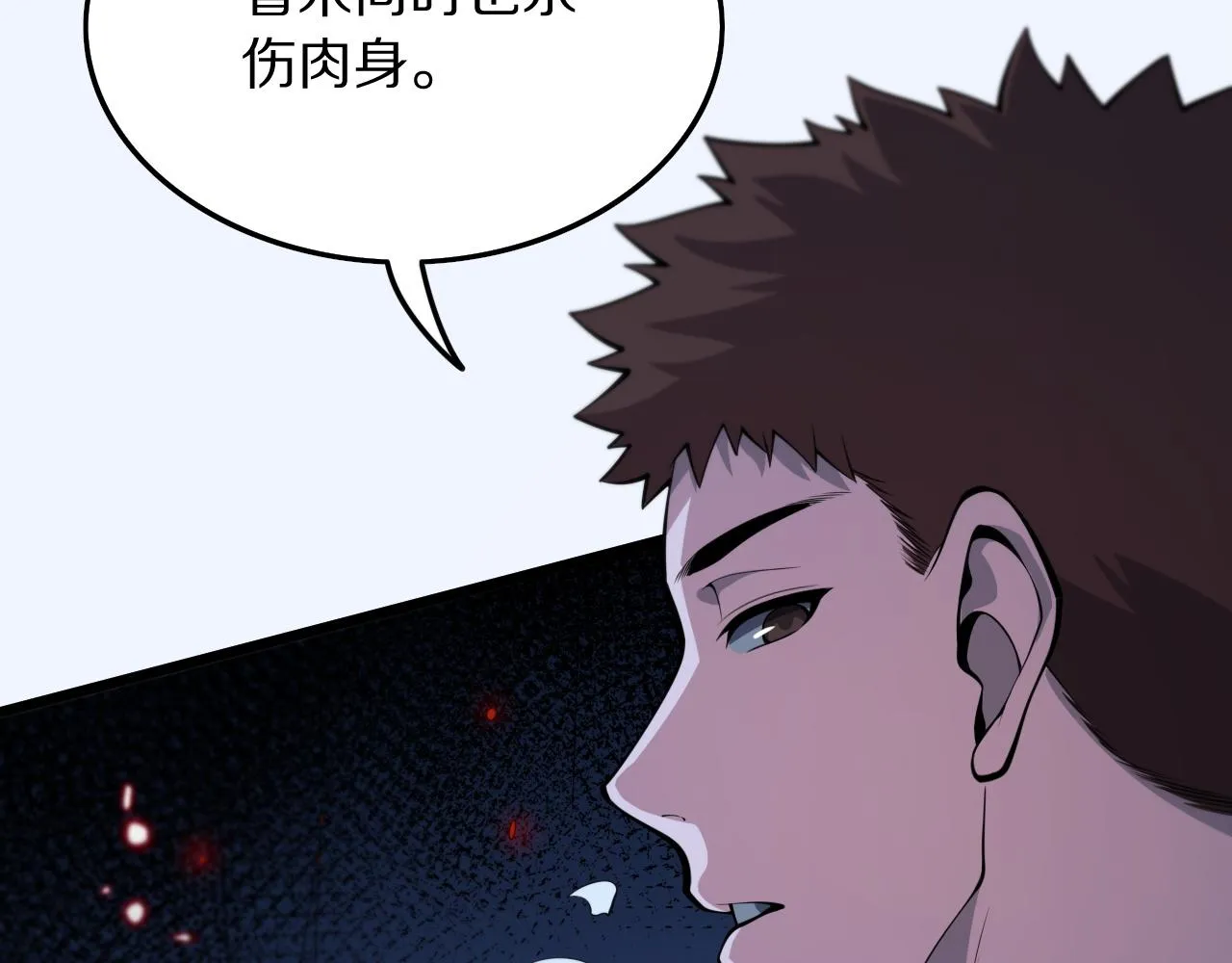 第44话 天狼啸月 第76页