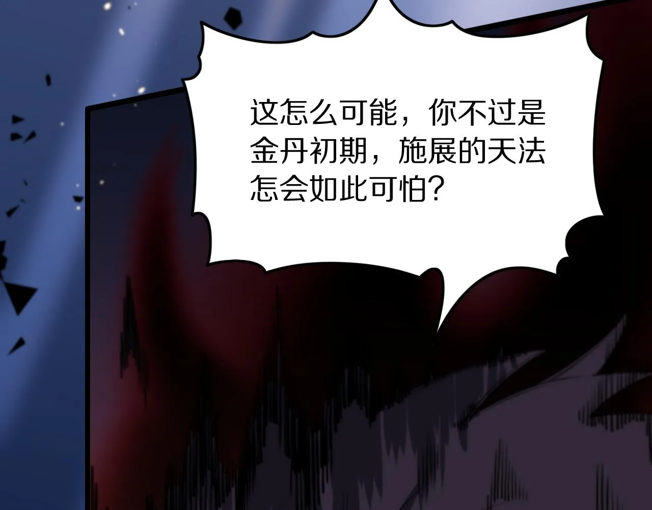 第44话 天狼啸月 第105页