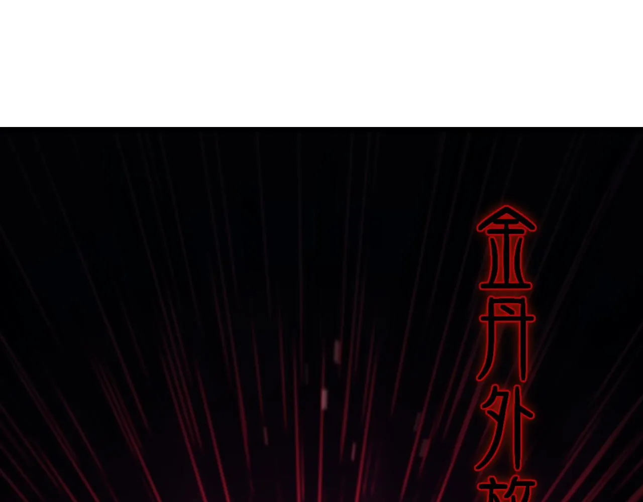 第44话 天狼啸月 第115页