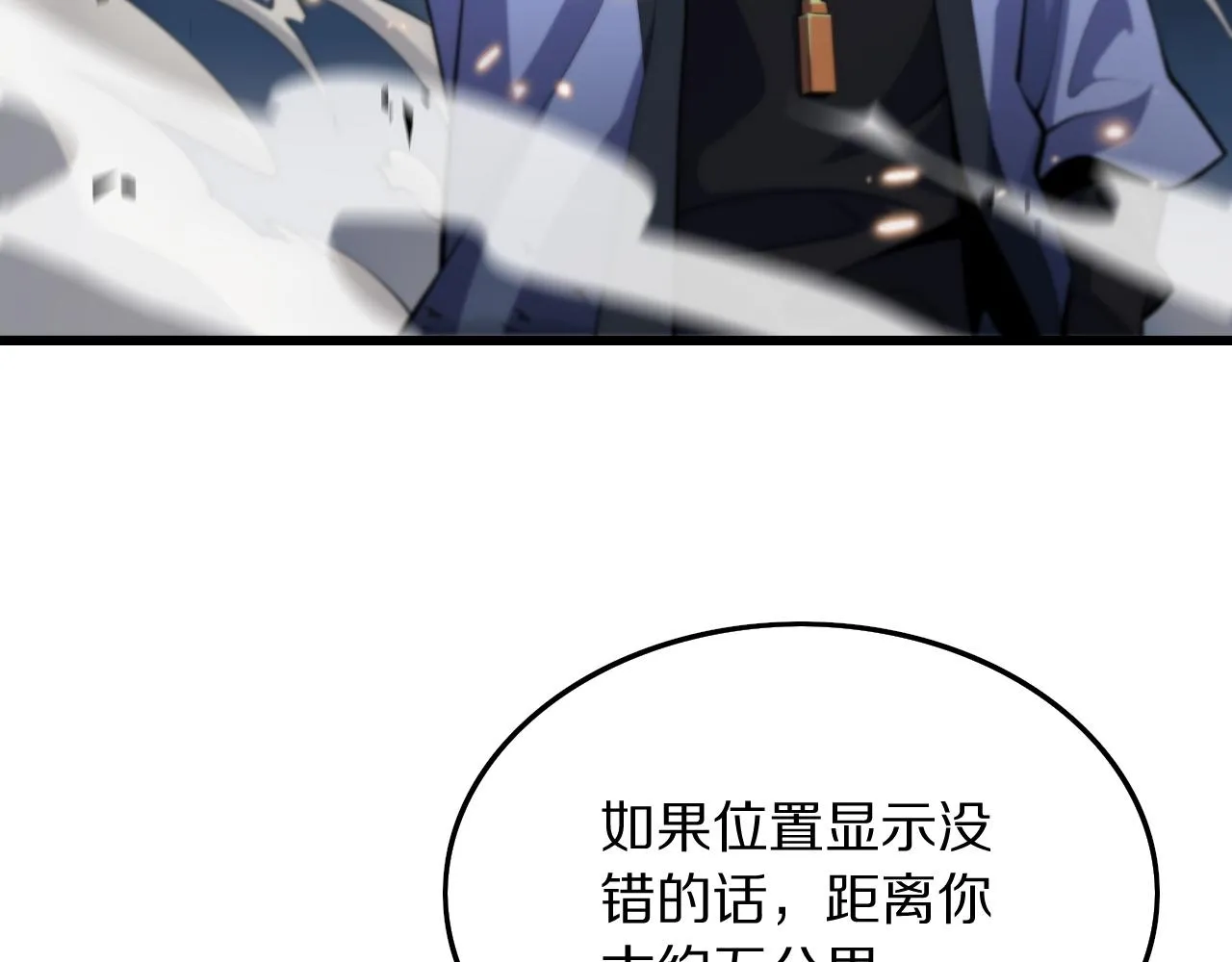 第43话 无人之境 第76页