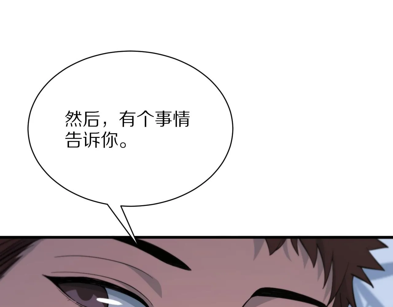 第40话 引蛇出洞 第64页