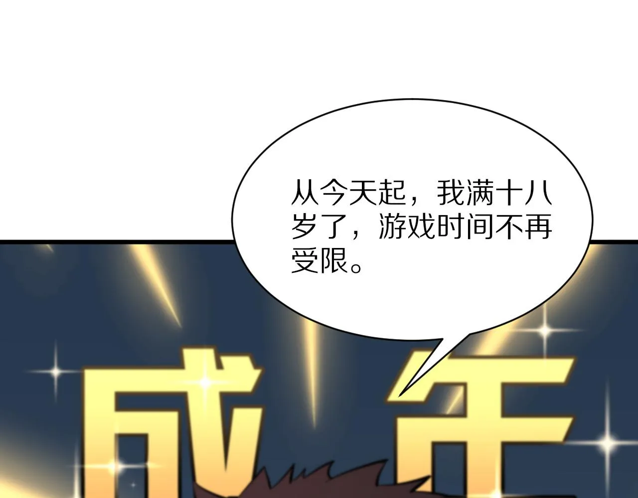 第40话 引蛇出洞 第67页