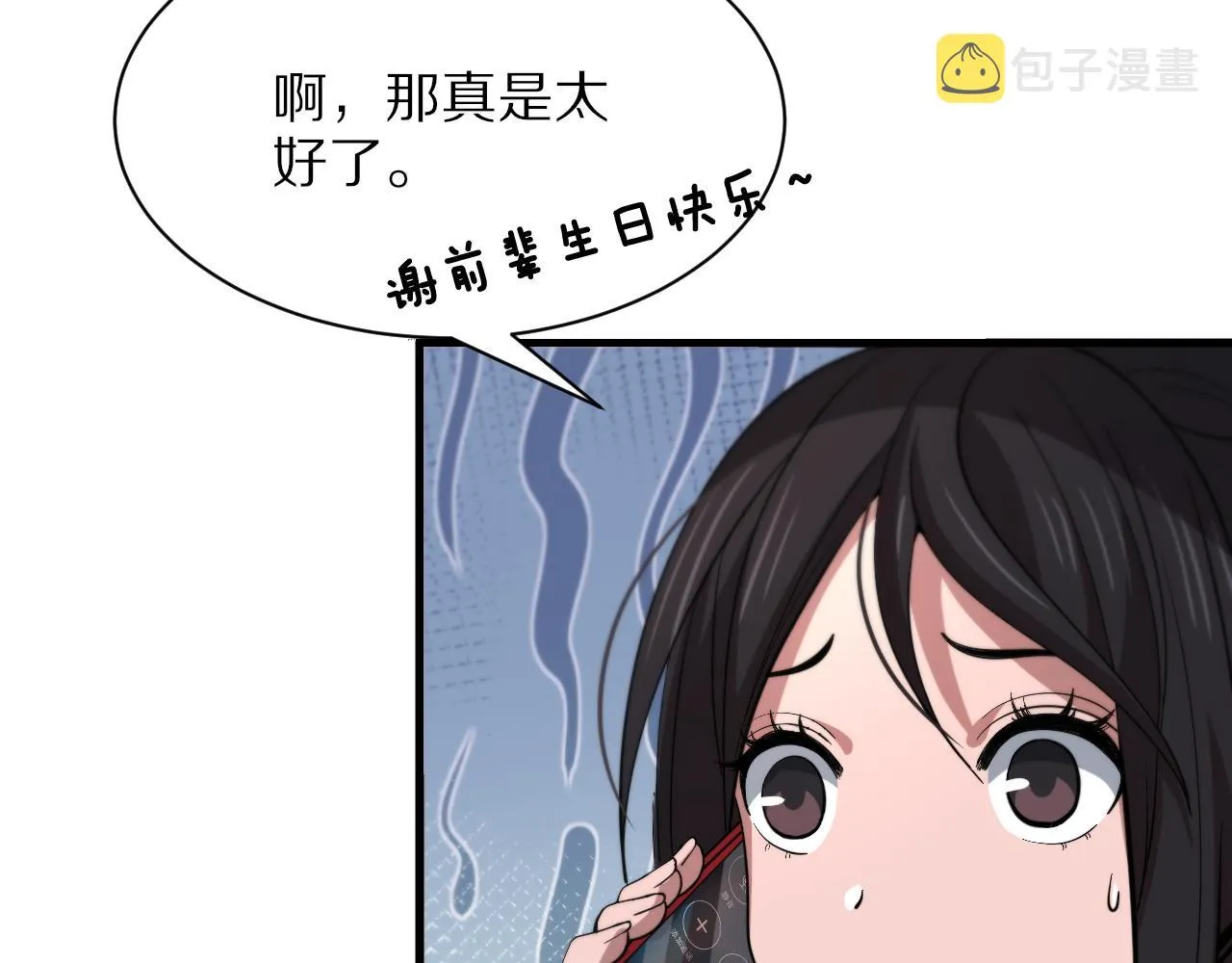第40话 引蛇出洞 第70页