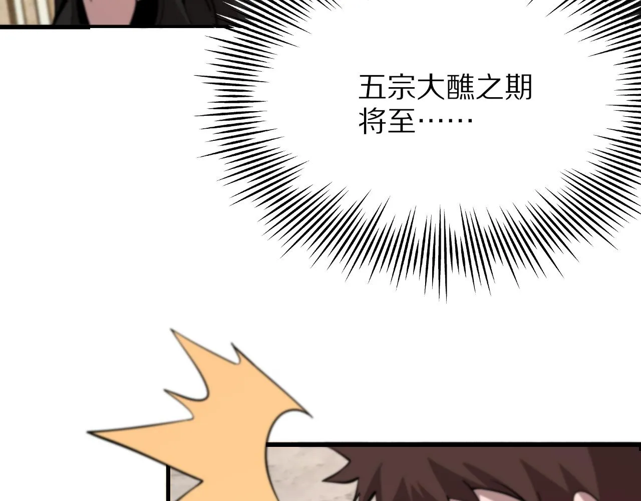 第40话 引蛇出洞 第77页