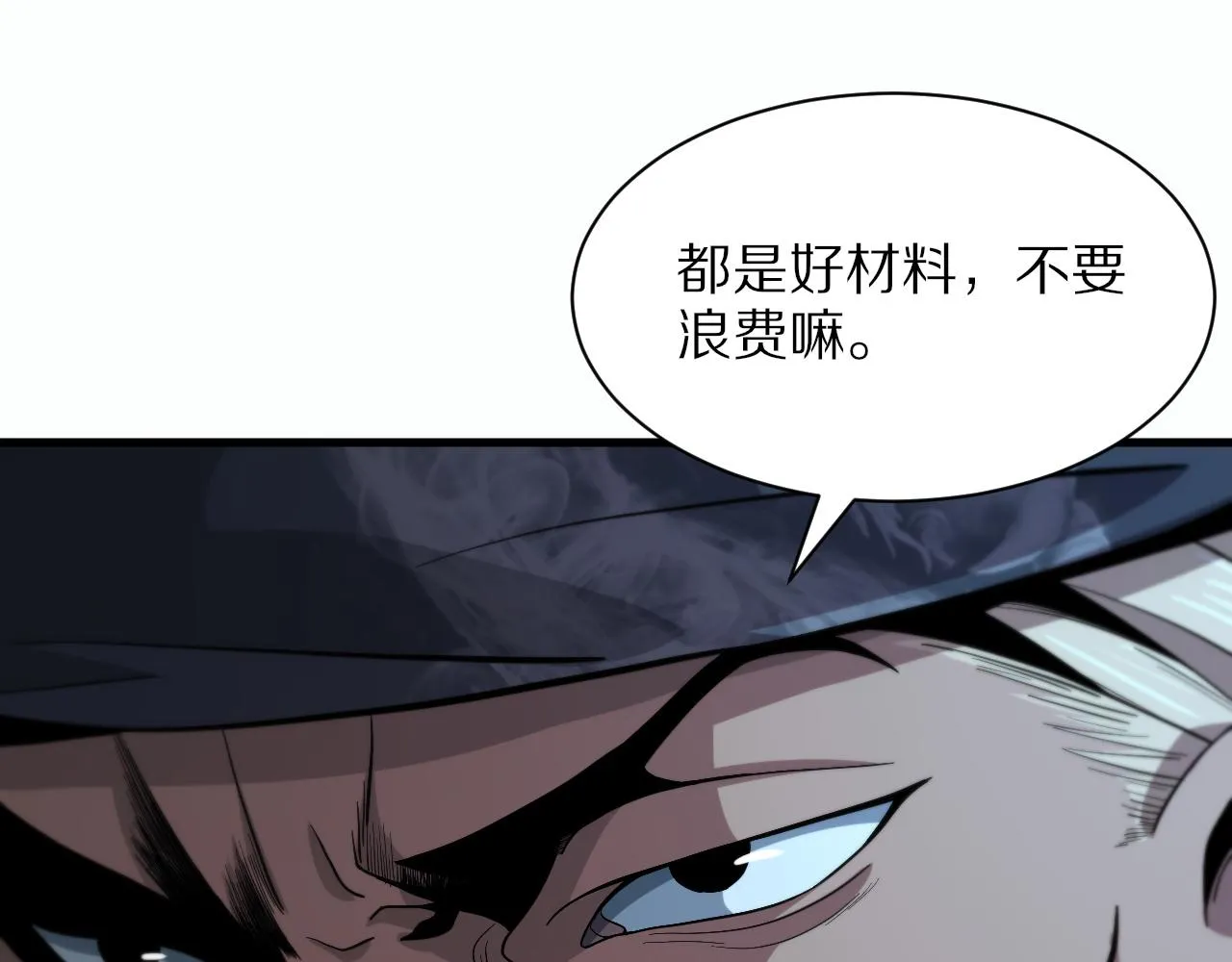 第39话 祖师爷之怒 第18页