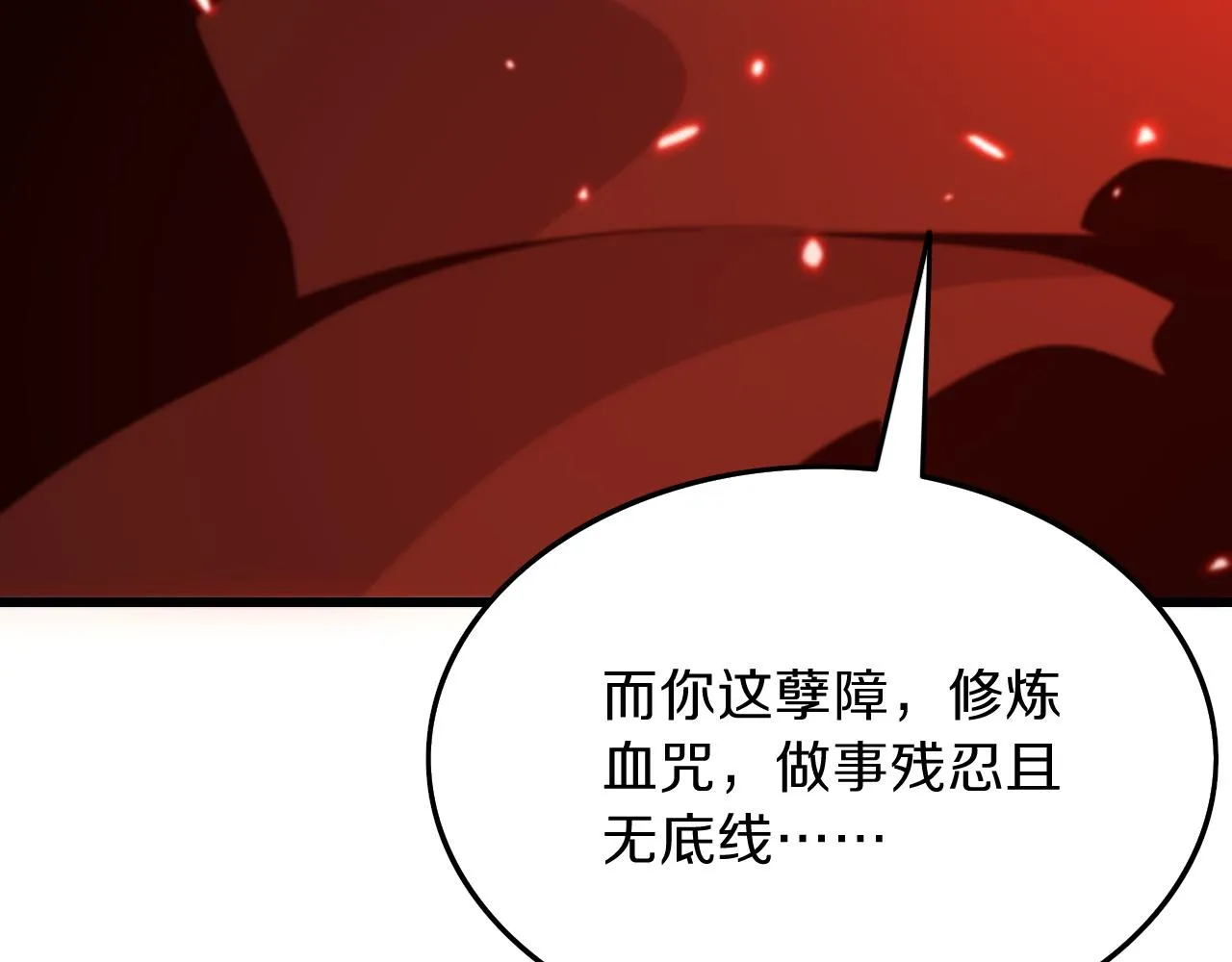 第39话 祖师爷之怒 第63页
