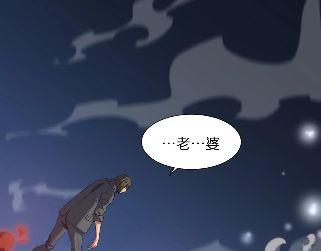 第39话 祖师爷之怒 第96页