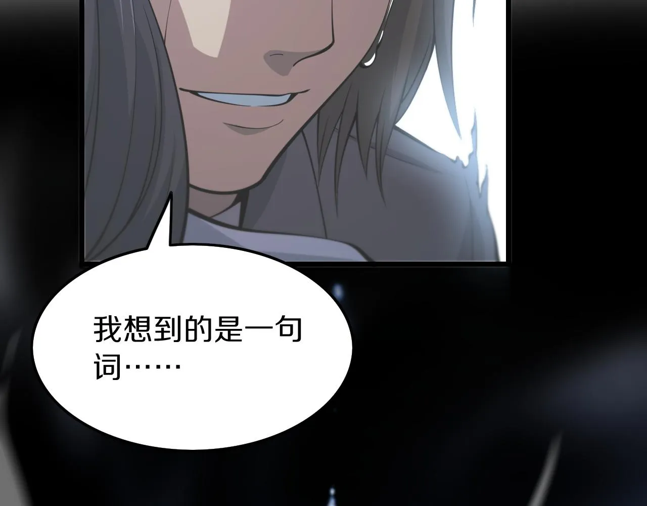 第39话 祖师爷之怒 第116页