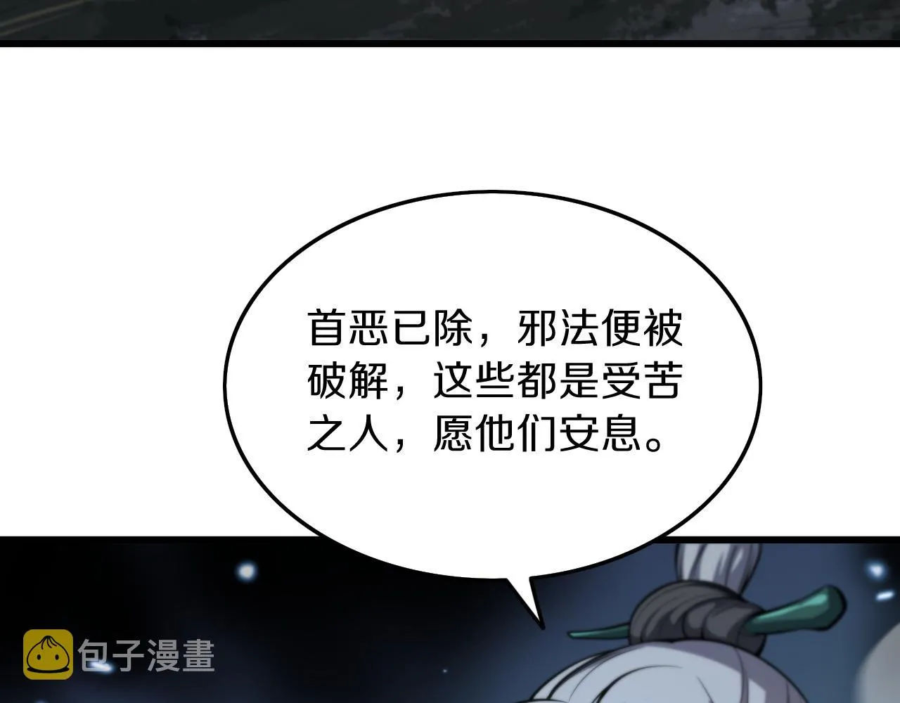 第39话 祖师爷之怒 第122页