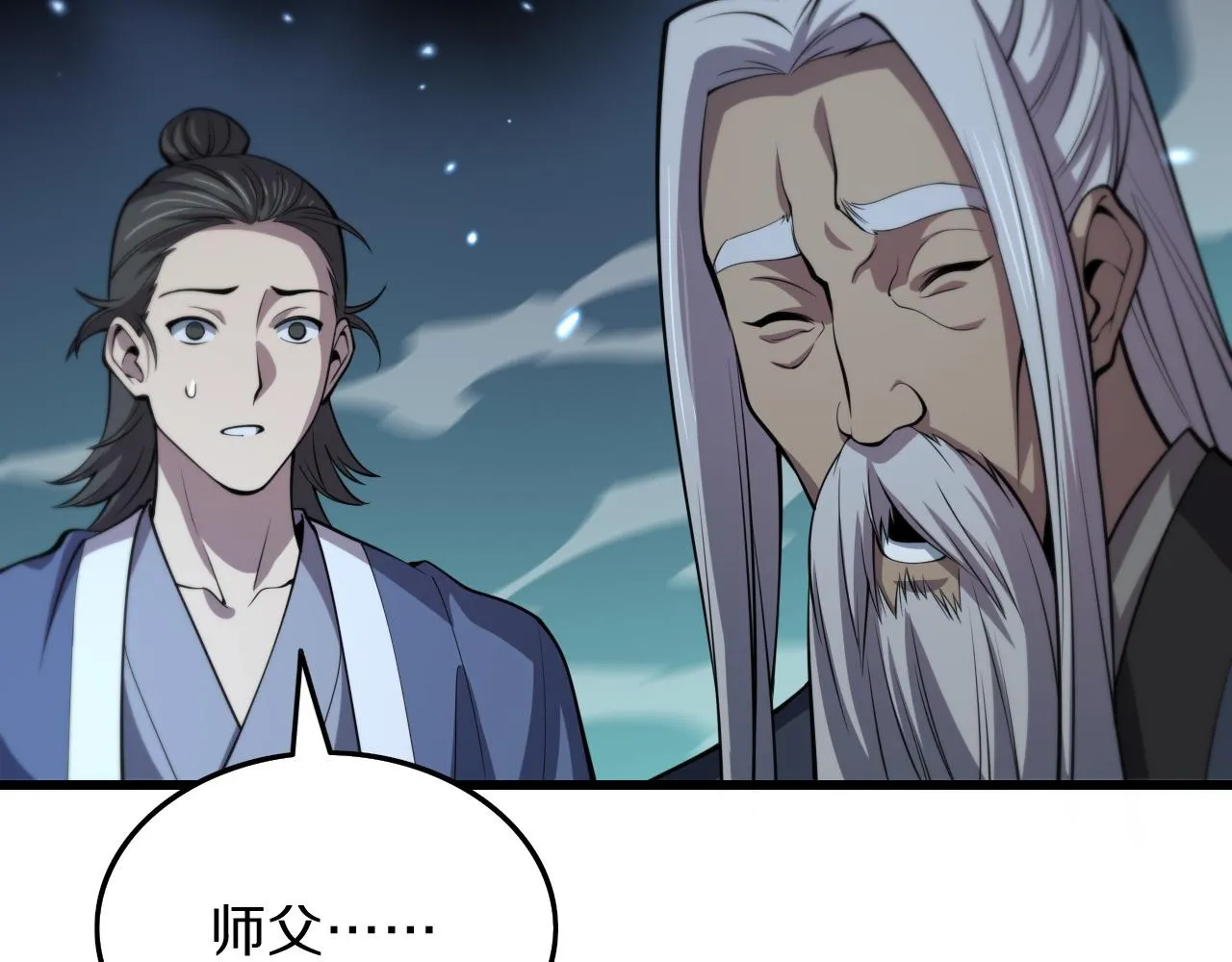 第39话 祖师爷之怒 第123页