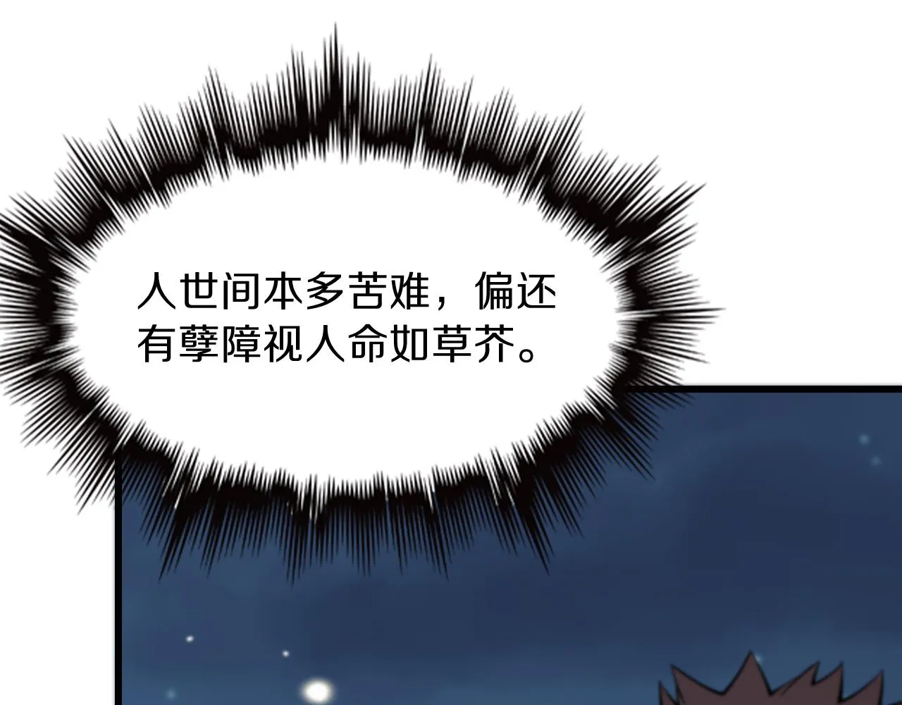 第39话 祖师爷之怒 第132页