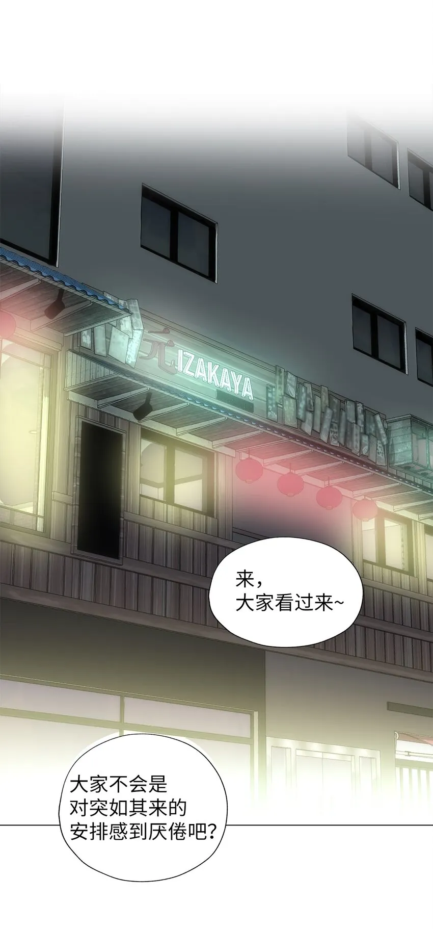 04 我的心跳怎么会这么快？ 第6页