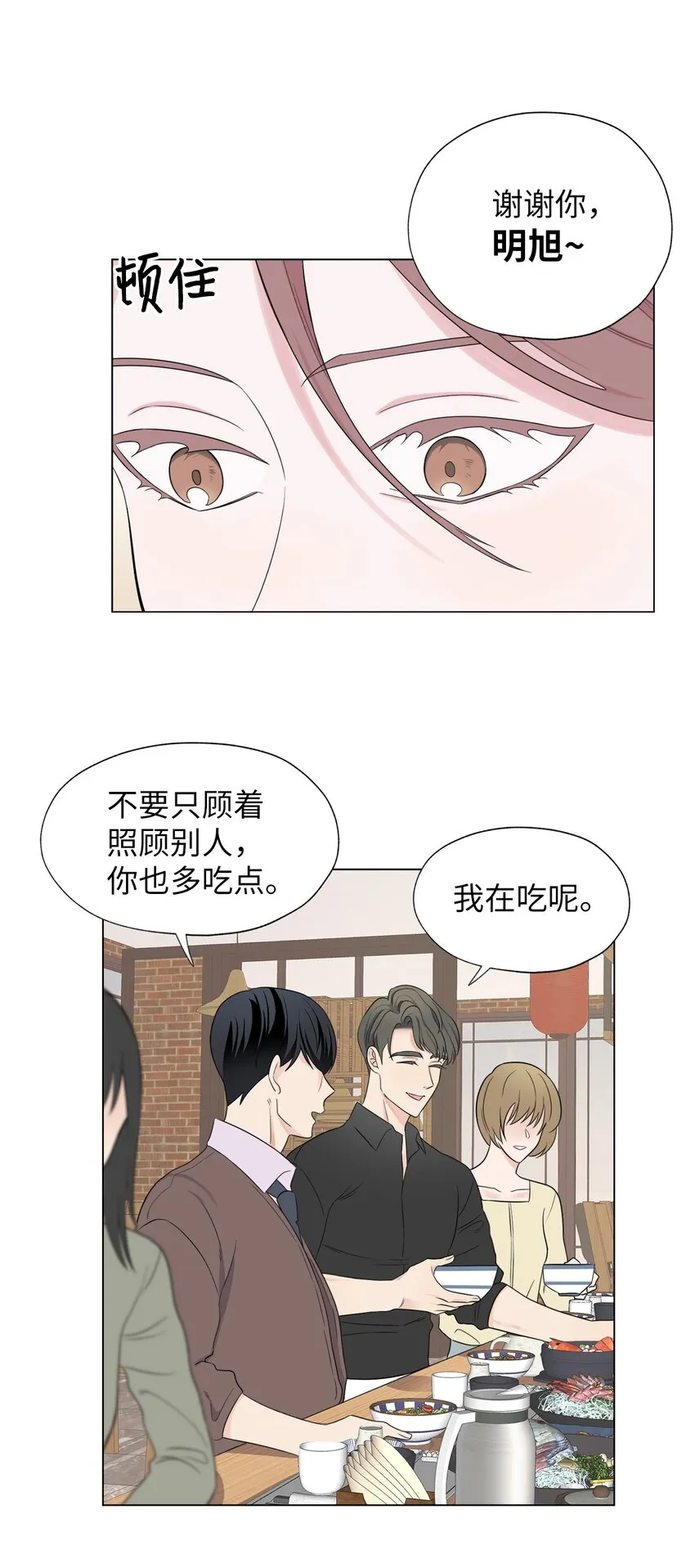 04 我的心跳怎么会这么快？ 第10页
