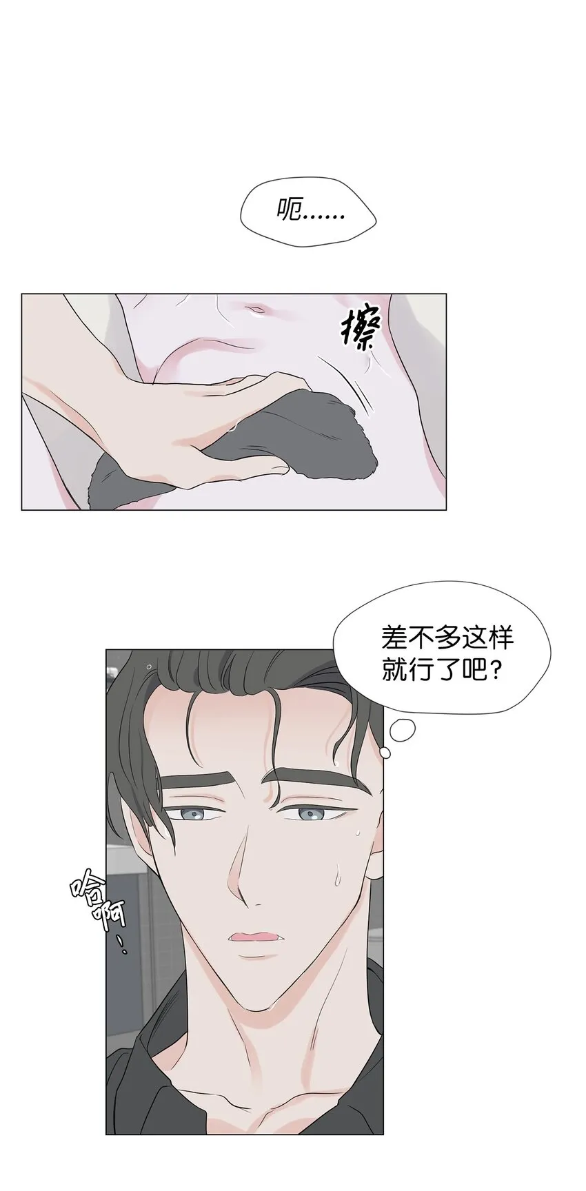 04 我的心跳怎么会这么快？ 第38页