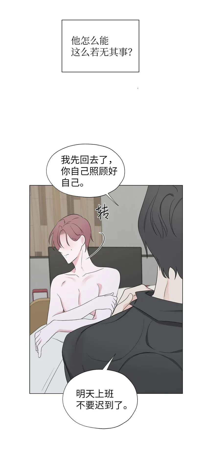04 我的心跳怎么会这么快？ 第54页