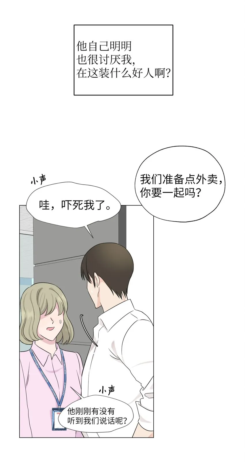 03 不想记起的记忆 第33页