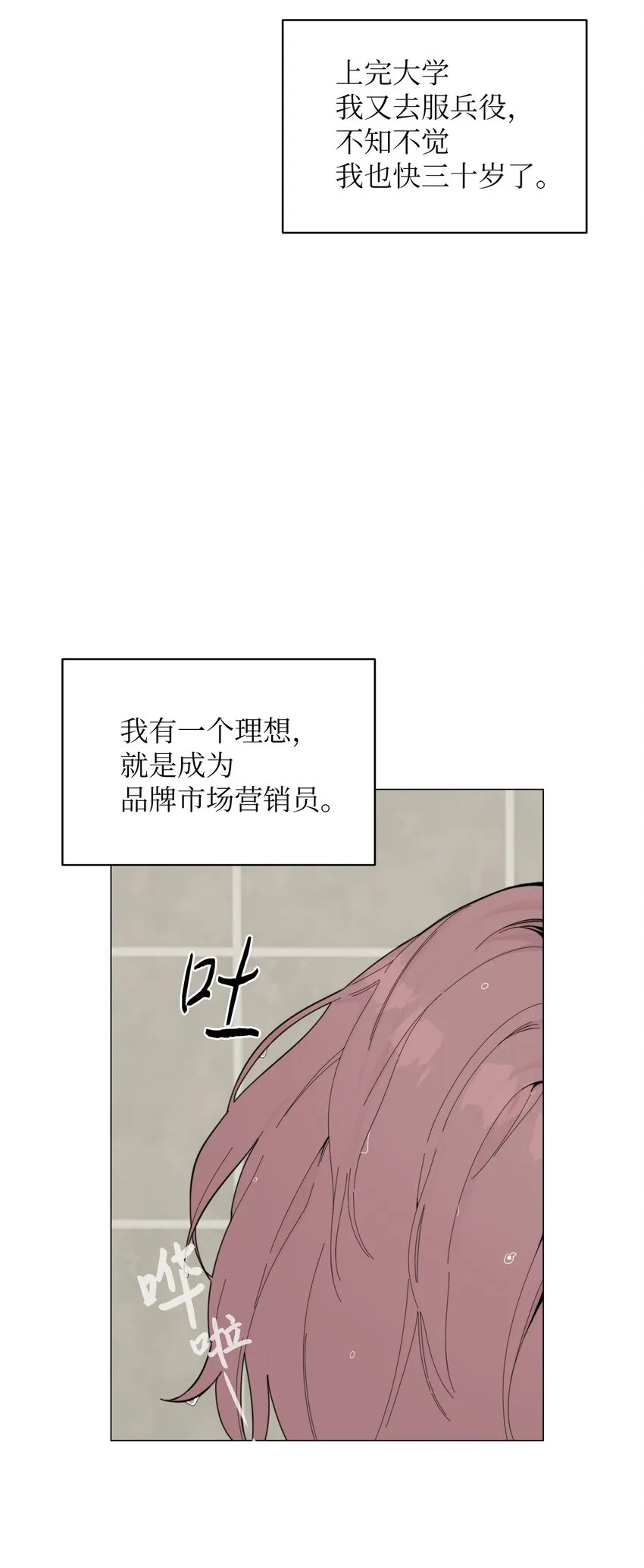 01 我们见面了 第33页