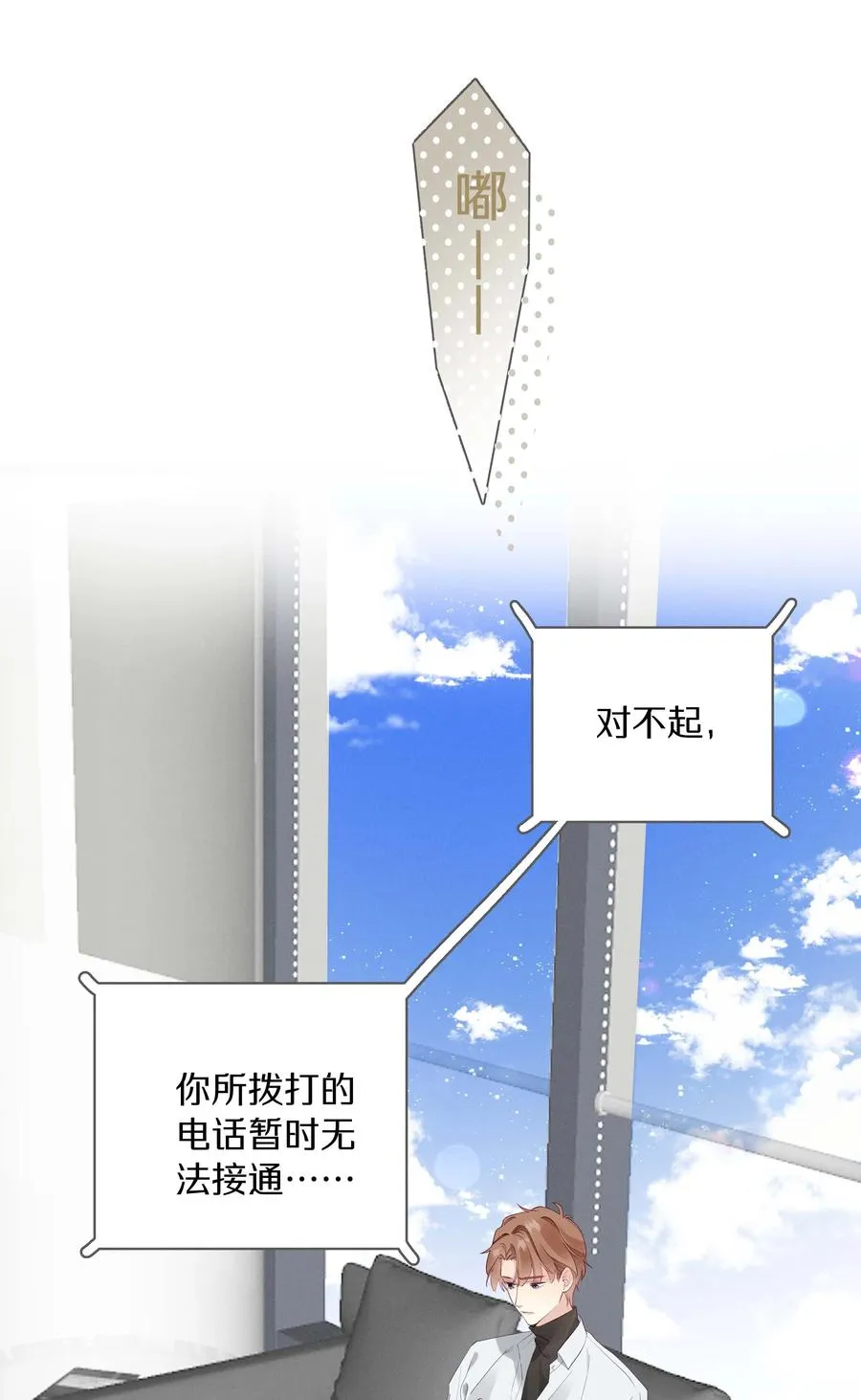 031 第三十一话 谁的少女心 第4页