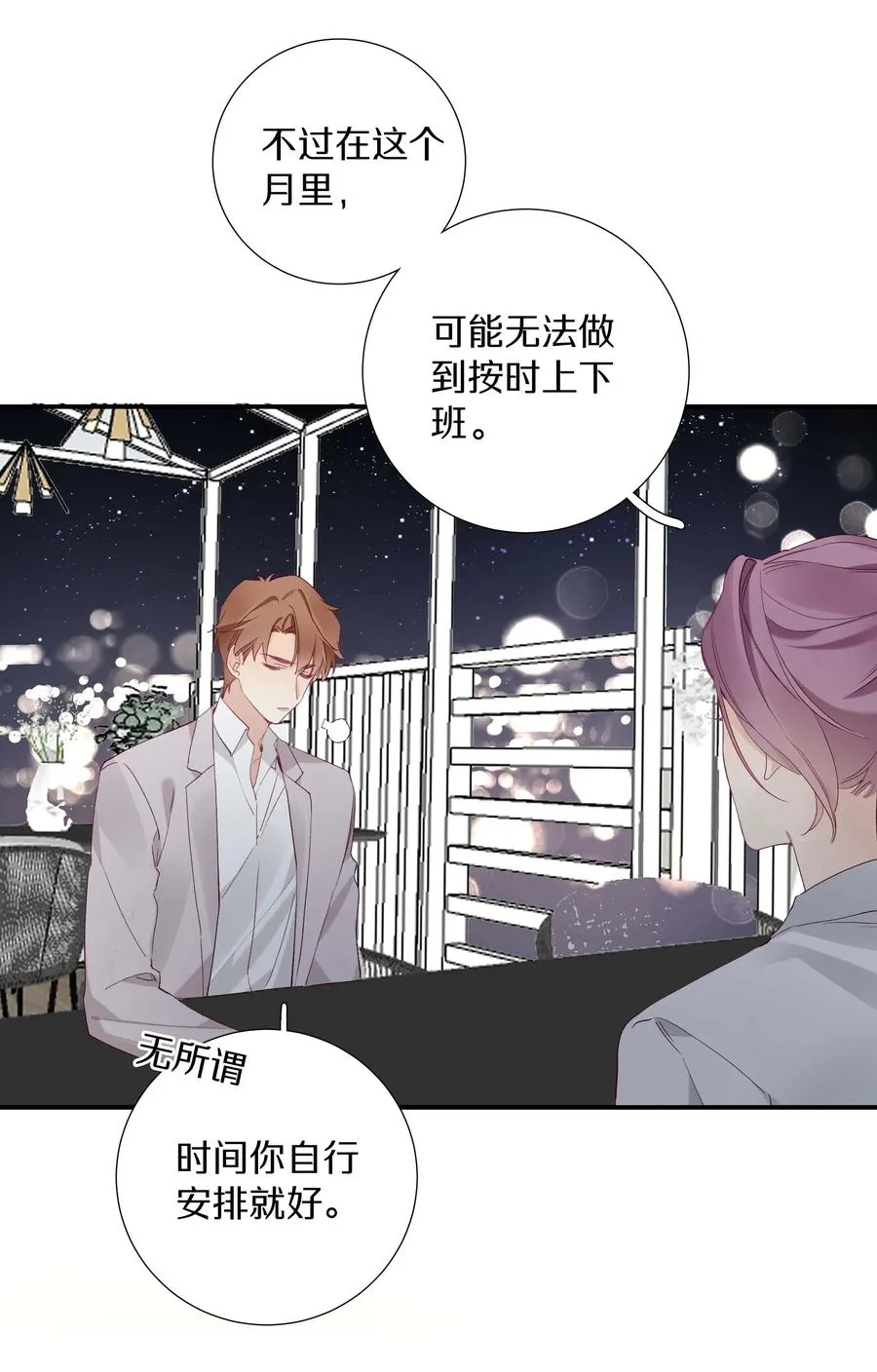 031 第三十一话 谁的少女心 第28页