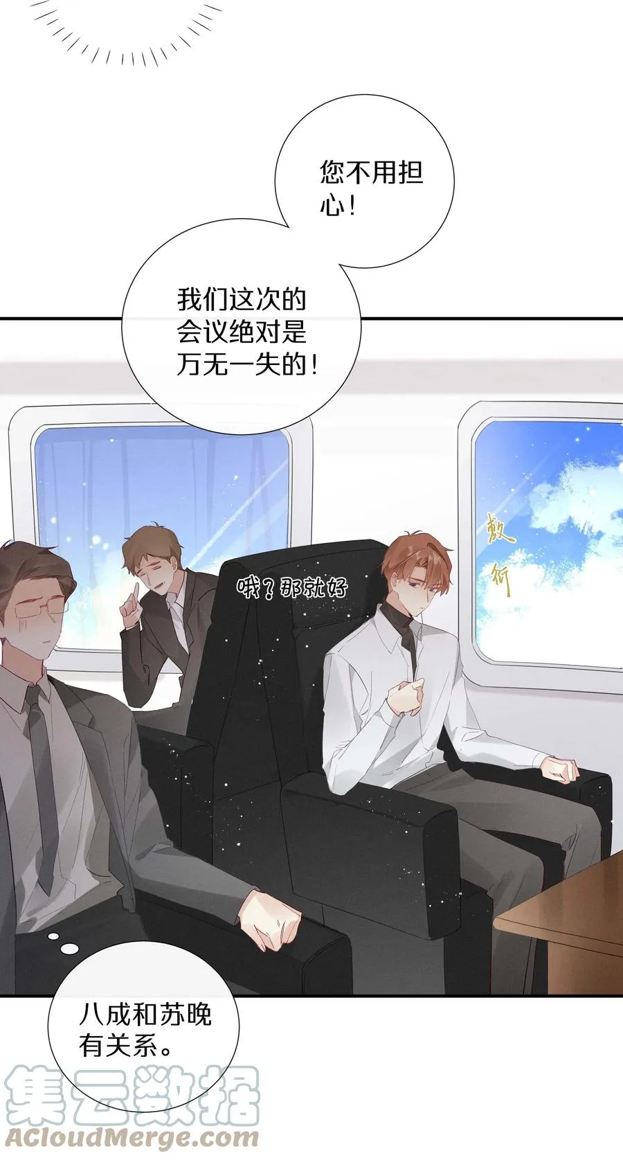030 第三十话 初吻呢！ 第11页