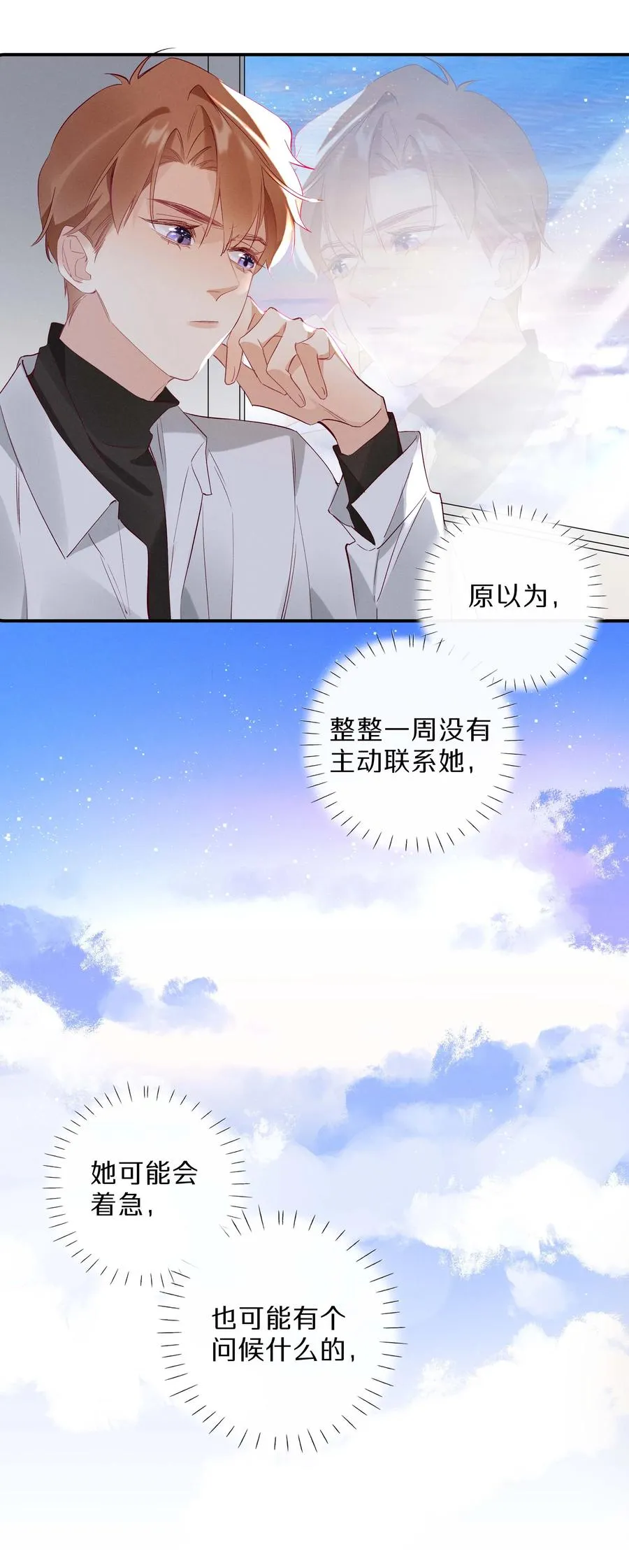 030 第三十话 初吻呢！ 第12页