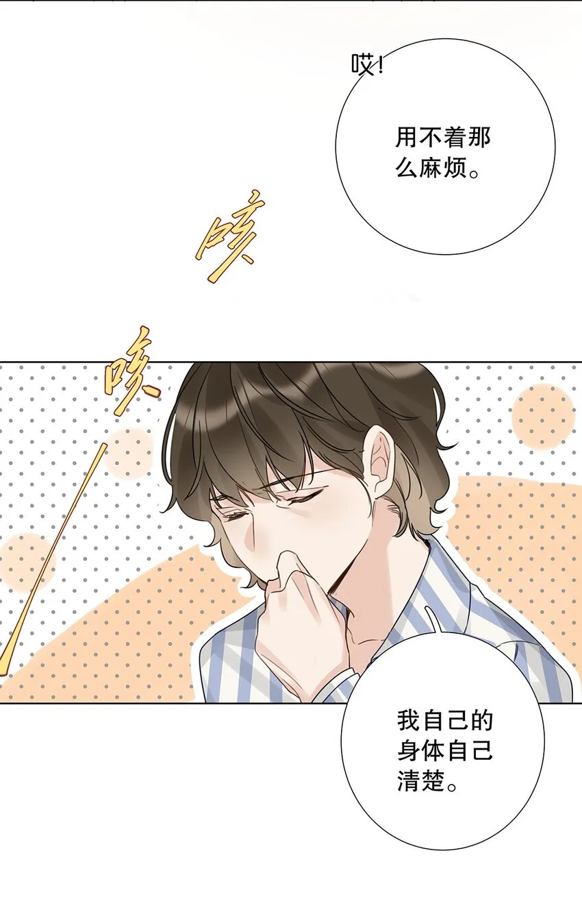 12 第十二话 你真的会爱人吗？ 第27页