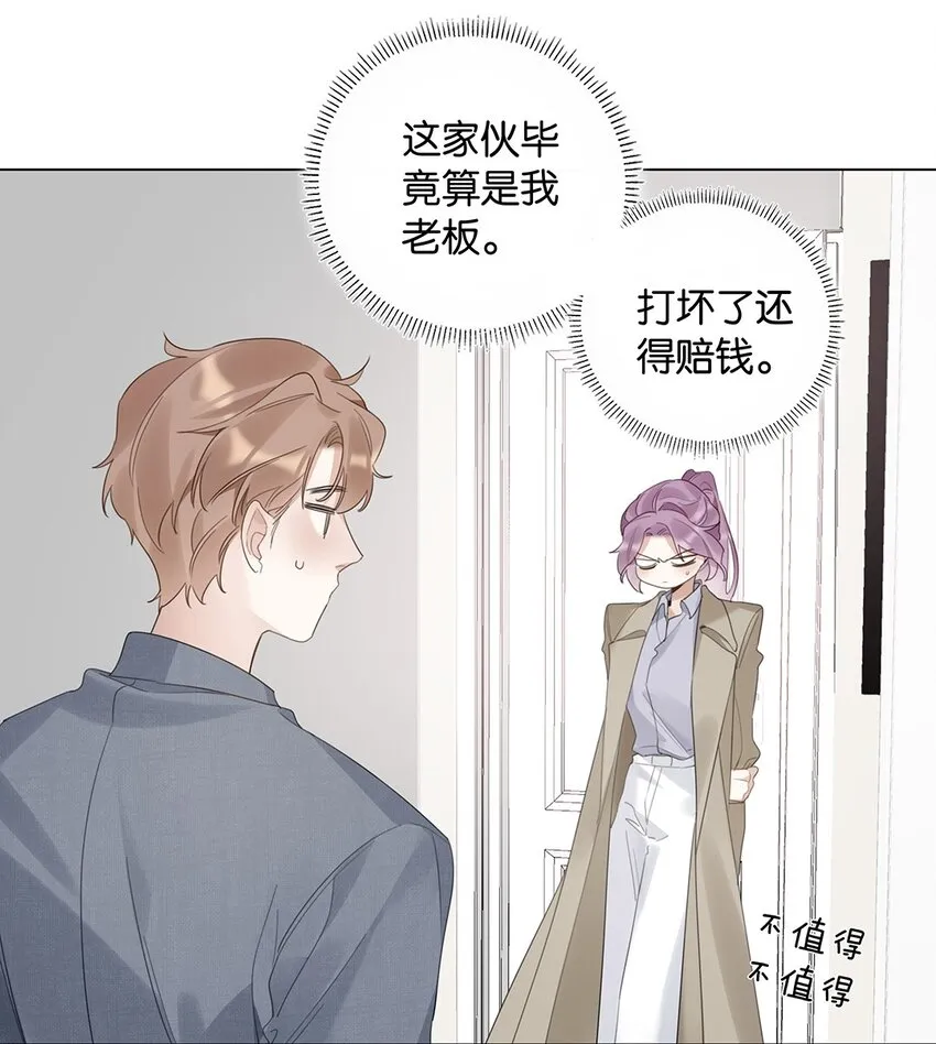 11 第十一话 我会解释的 第10页