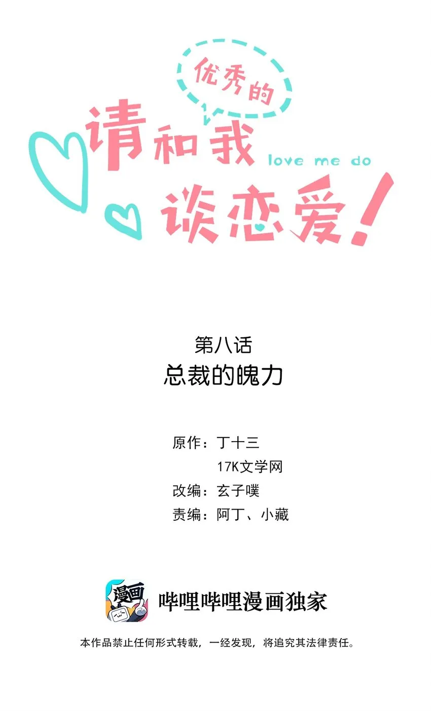 08 第八话 总裁的魄力 第2页