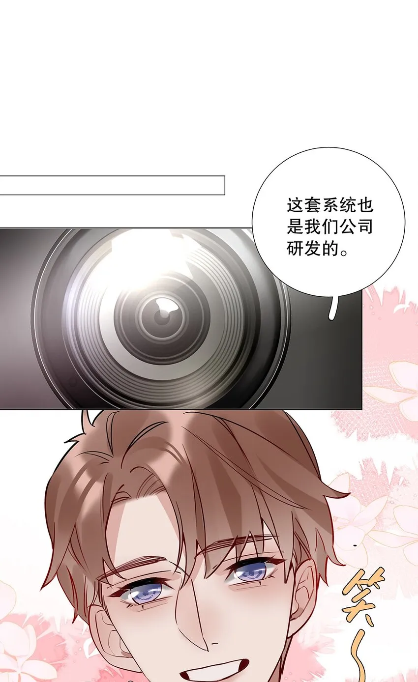 08 第八话 总裁的魄力 第3页