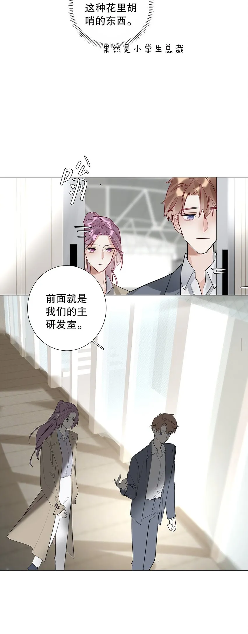 08 第八话 总裁的魄力 第5页