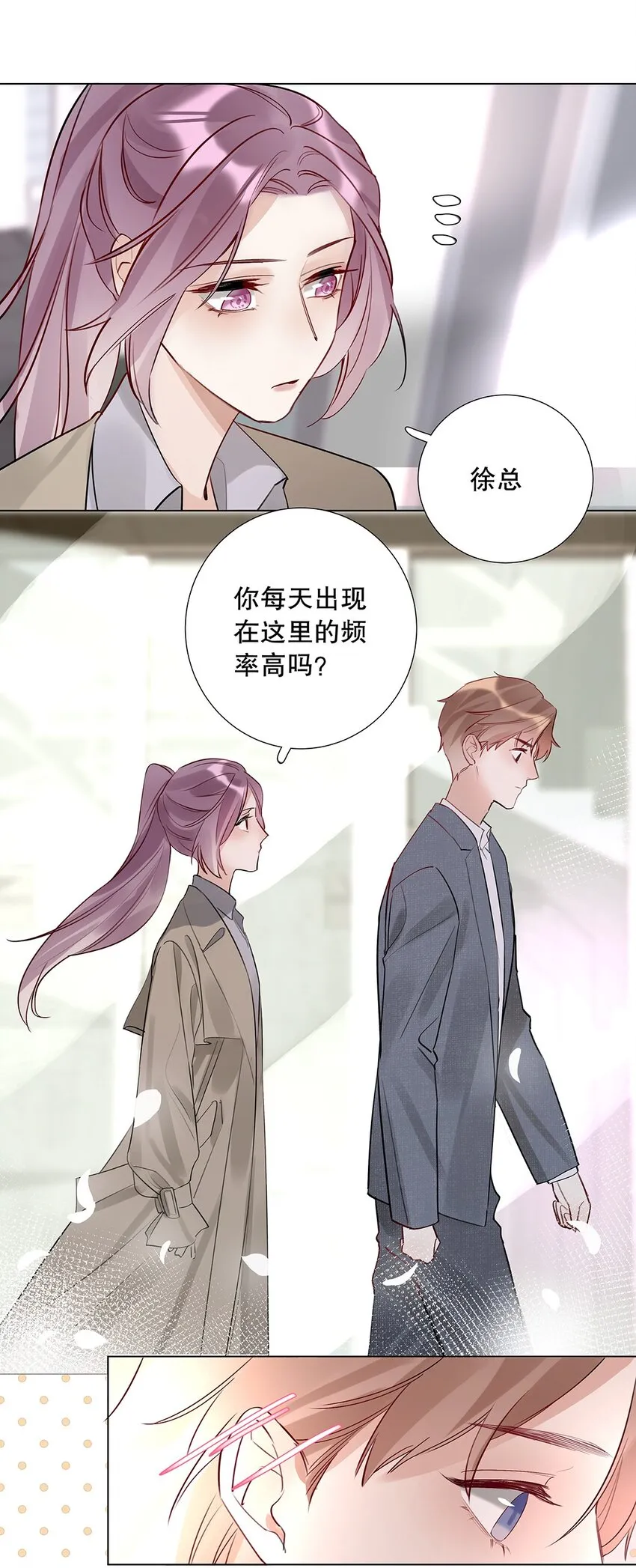 08 第八话 总裁的魄力 第6页