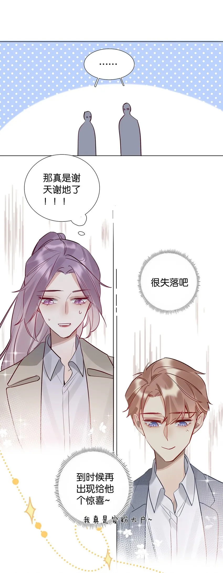 08 第八话 总裁的魄力 第9页