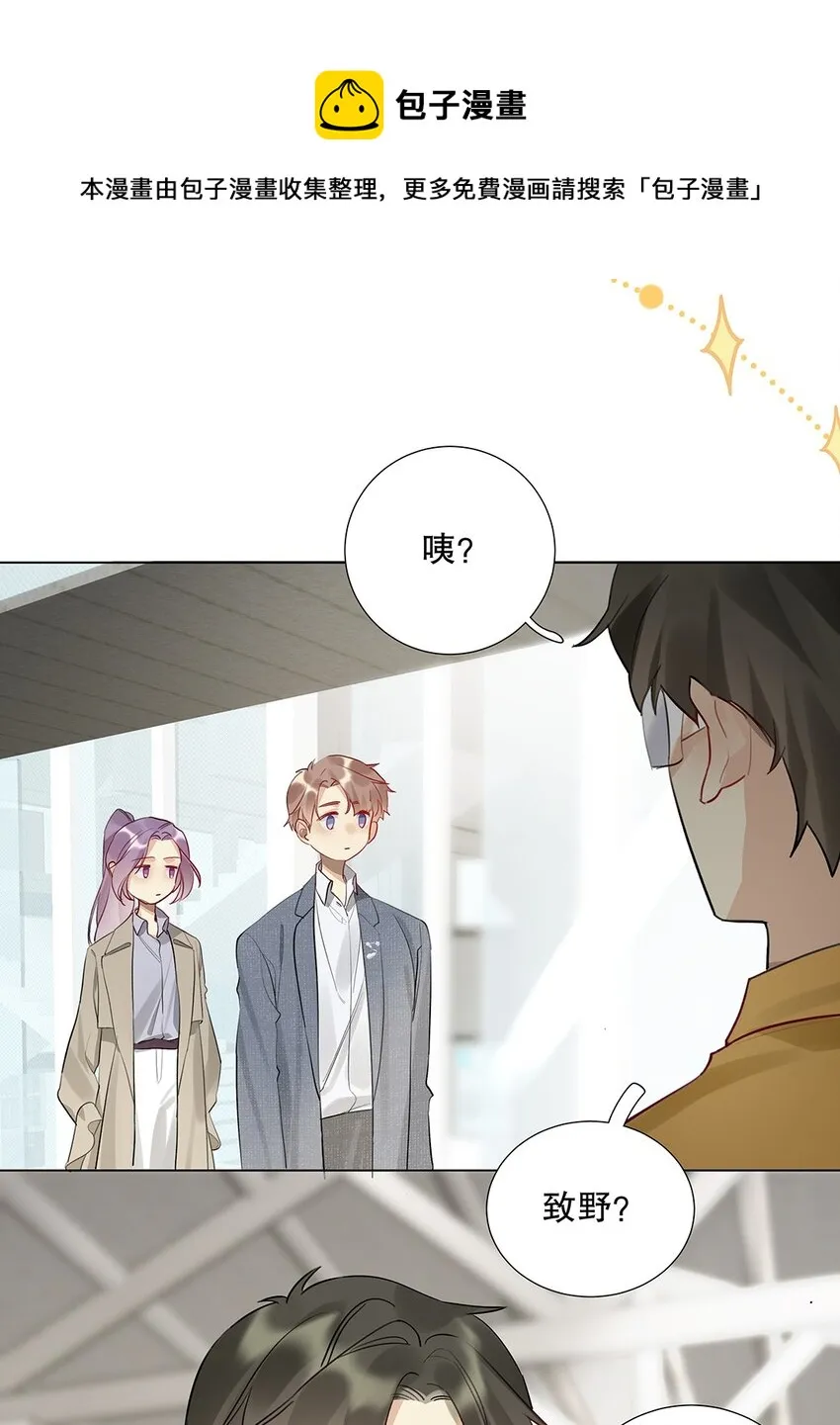 08 第八话 总裁的魄力 第10页