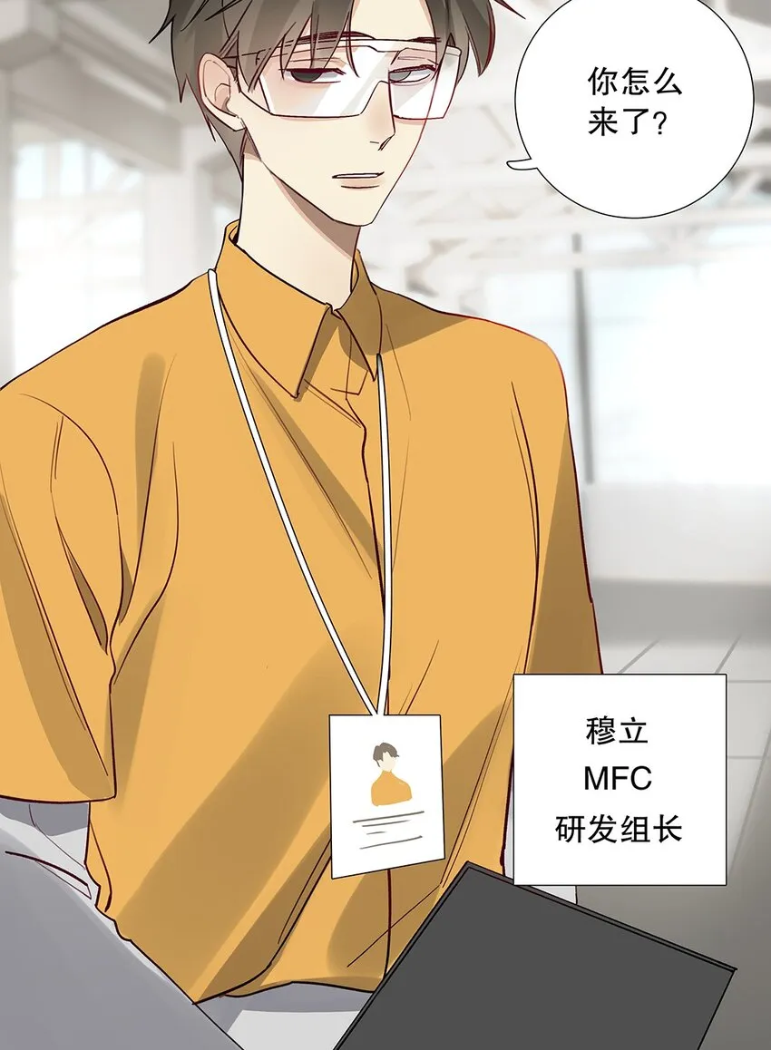 08 第八话 总裁的魄力 第11页