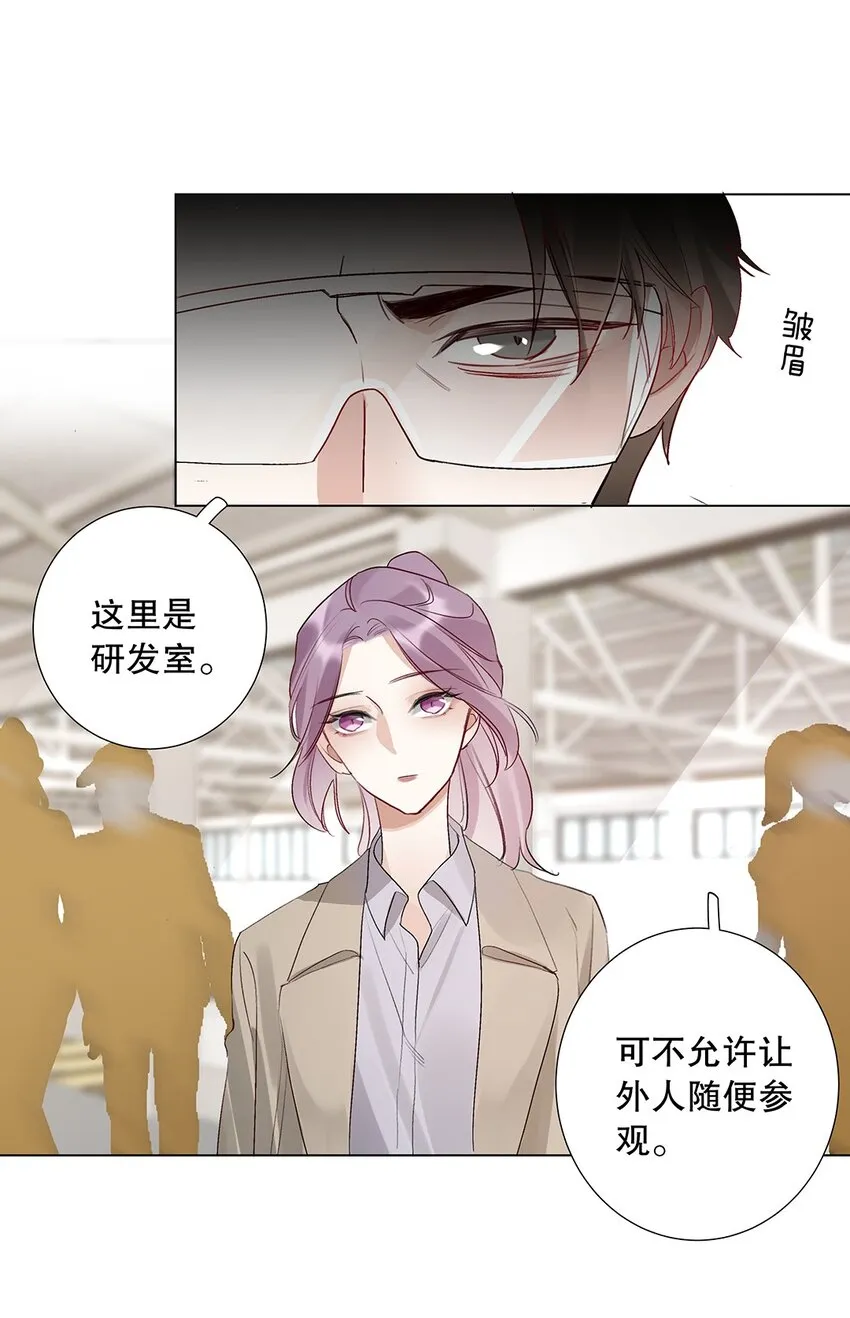 08 第八话 总裁的魄力 第12页