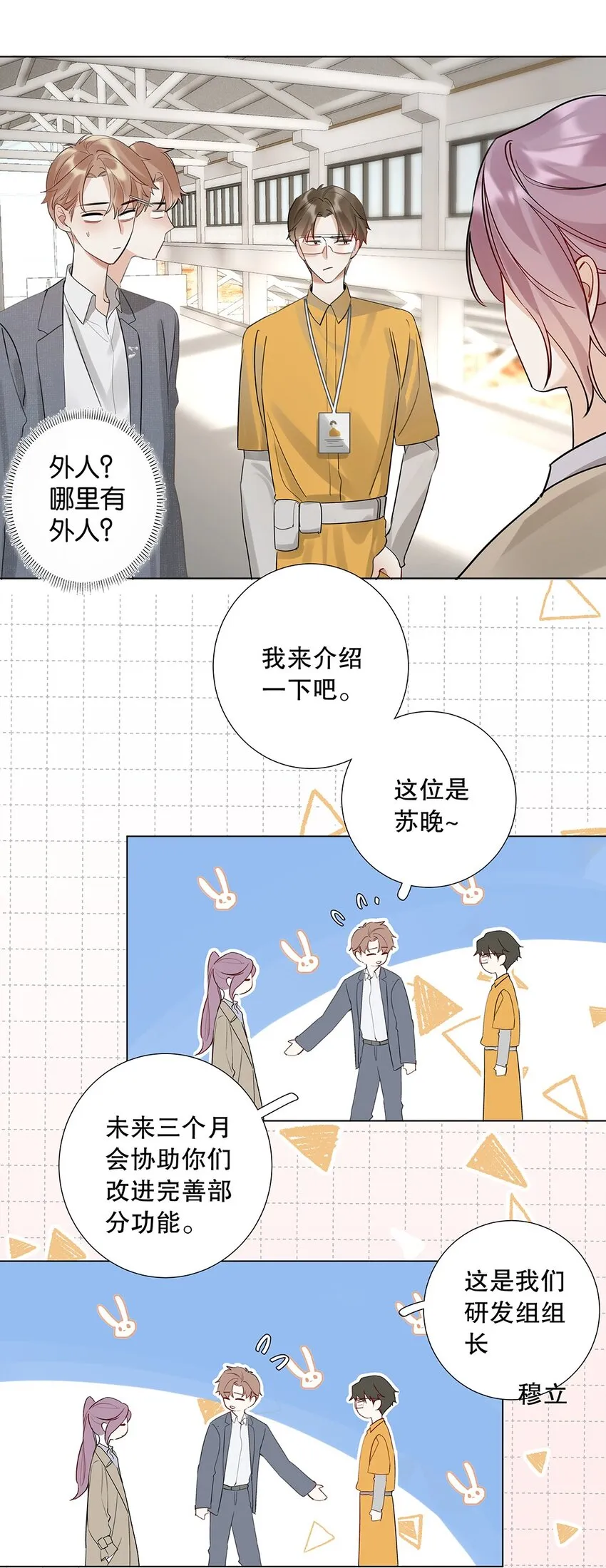 08 第八话 总裁的魄力 第13页