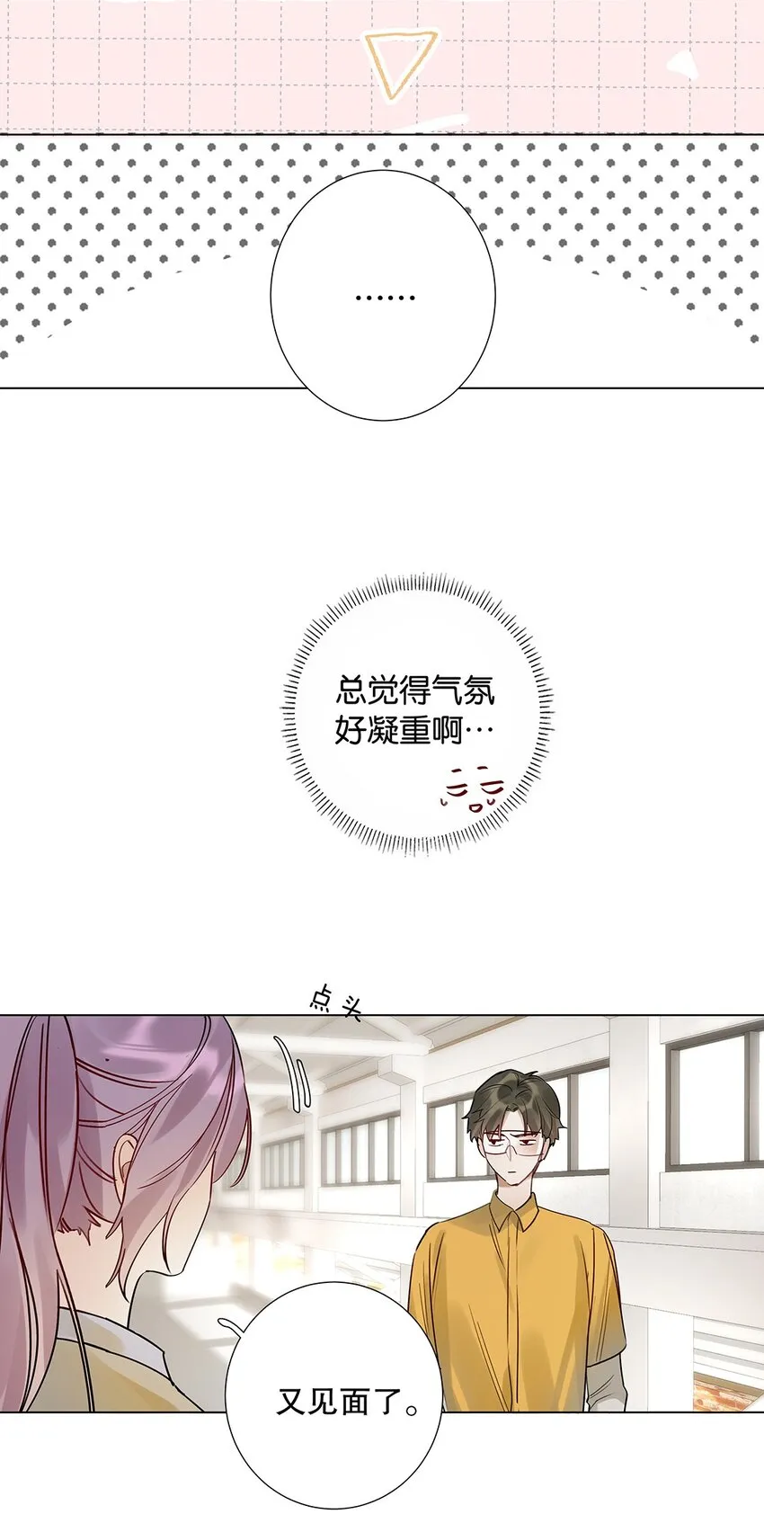 08 第八话 总裁的魄力 第14页