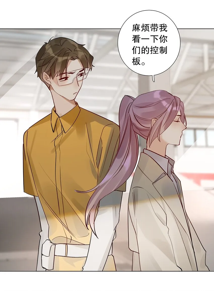 08 第八话 总裁的魄力 第15页
