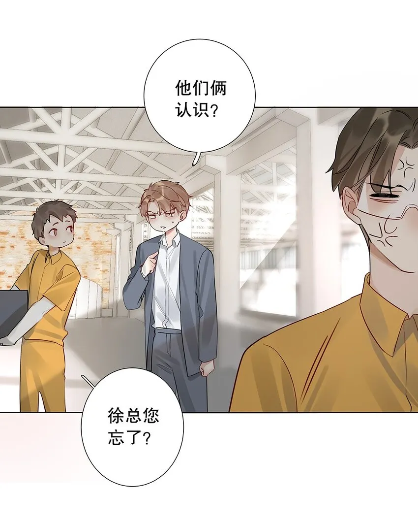 08 第八话 总裁的魄力 第16页