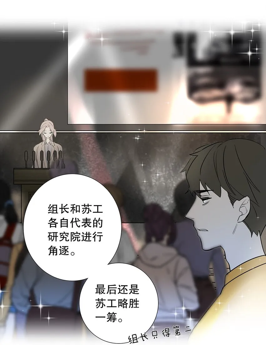 08 第八话 总裁的魄力 第17页
